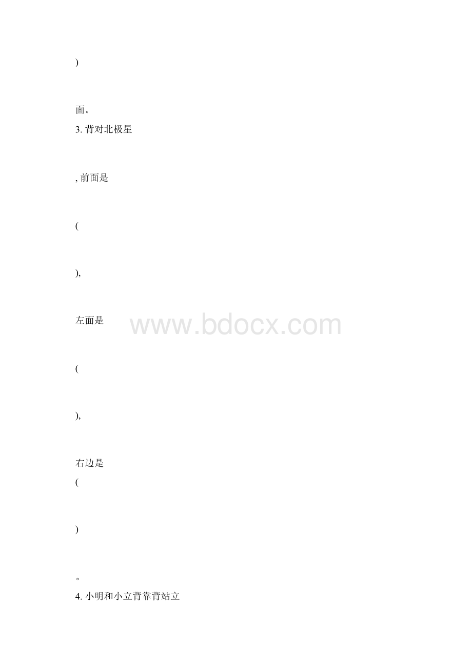 人版三年级下册数学全套练习.docx_第2页