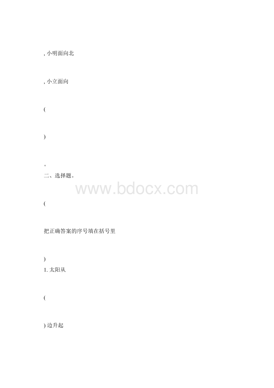 人版三年级下册数学全套练习.docx_第3页