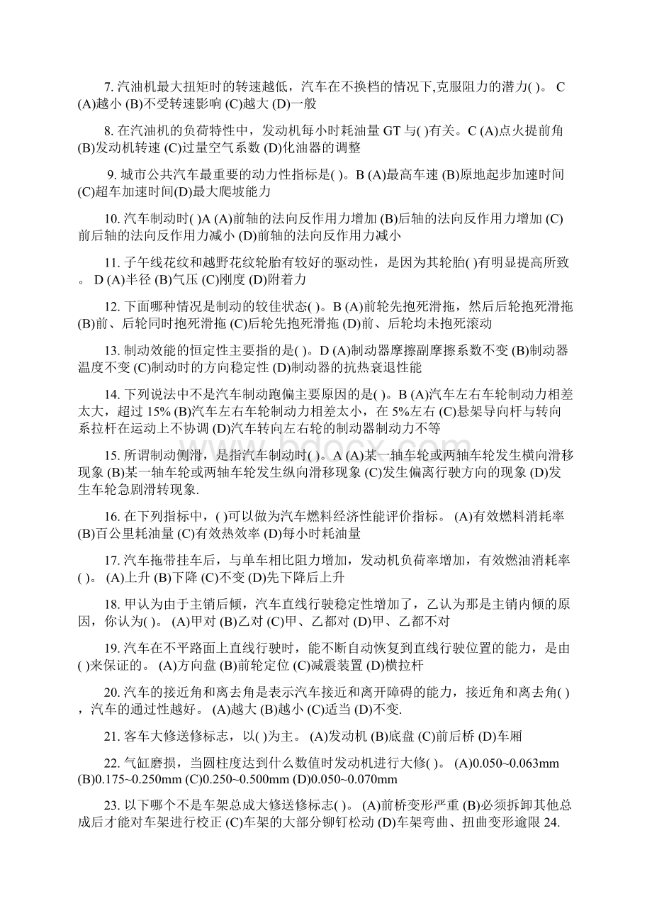 汽车维护与保养复习题教材.docx_第2页