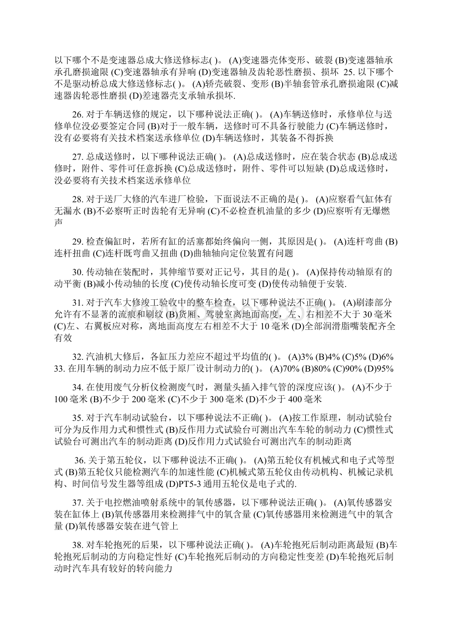 汽车维护与保养复习题教材.docx_第3页