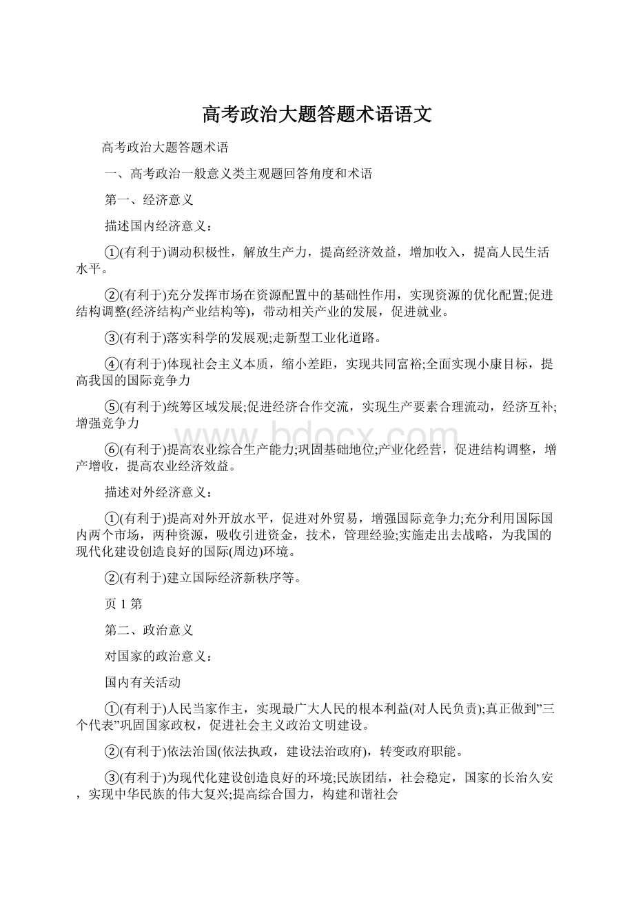 高考政治大题答题术语语文.docx