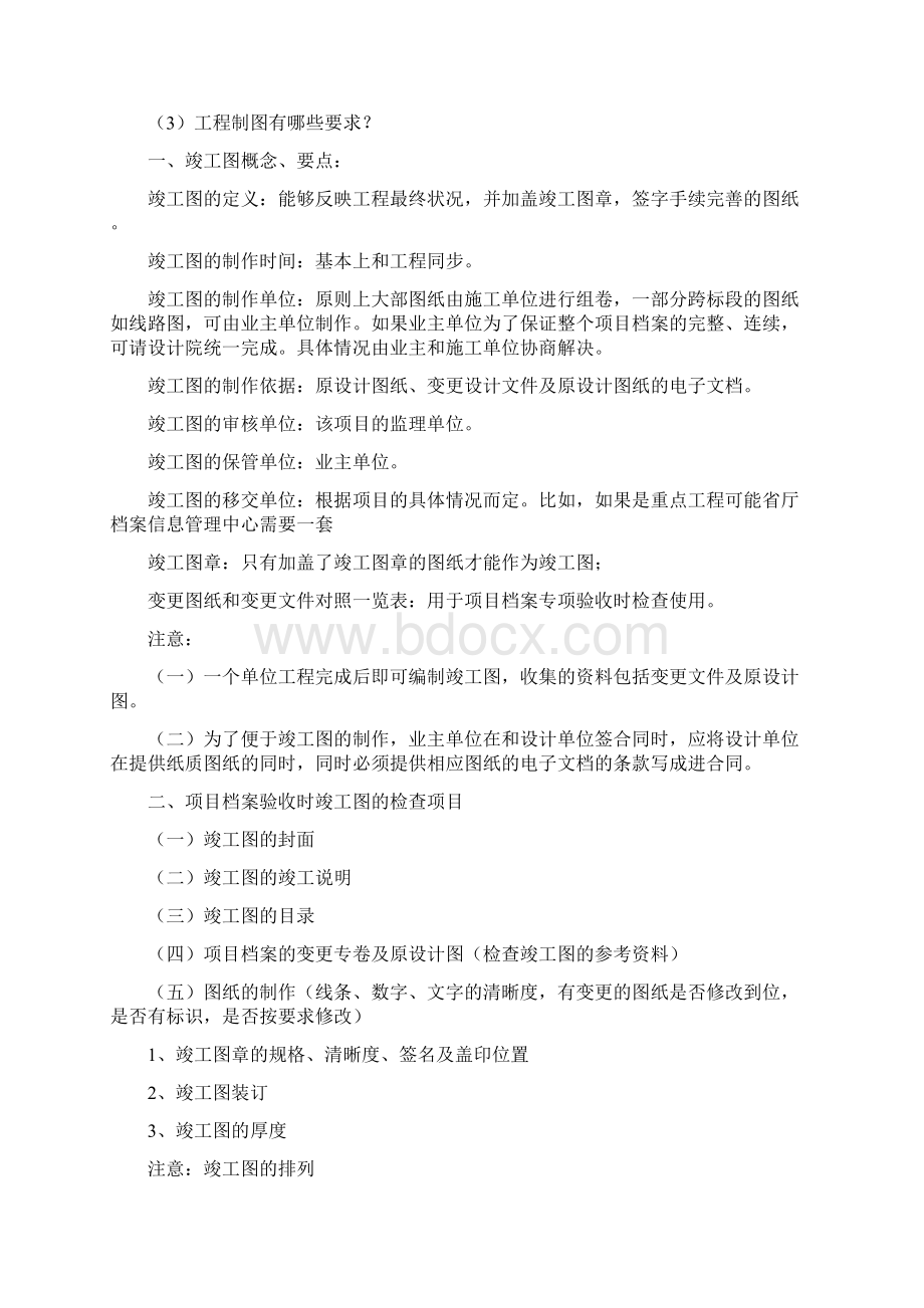 工程竣工验收及其交付的一体化教材竣工图精.docx_第2页