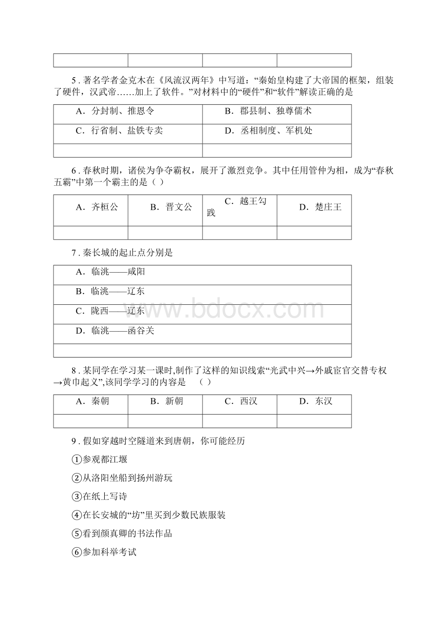 人教版版七年级期中历史试题A卷.docx_第2页