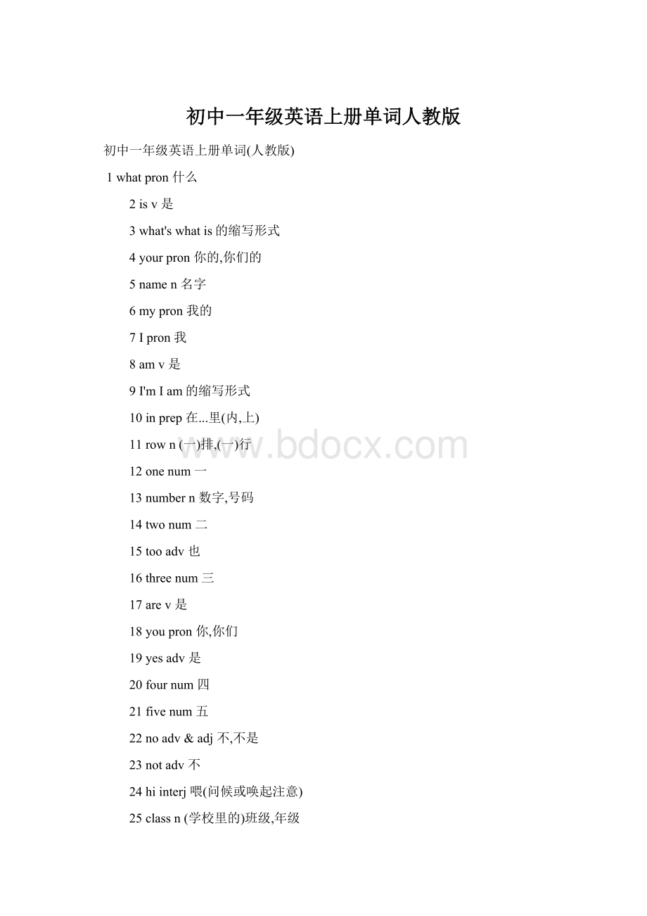 初中一年级英语上册单词人教版.docx_第1页