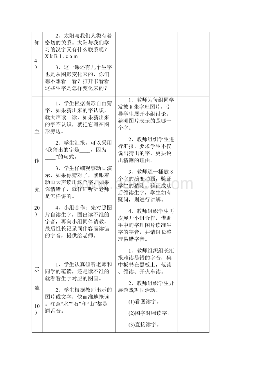 一年级语文上册第四课第五课园地一导学案学案教案说课稿案例.docx_第2页