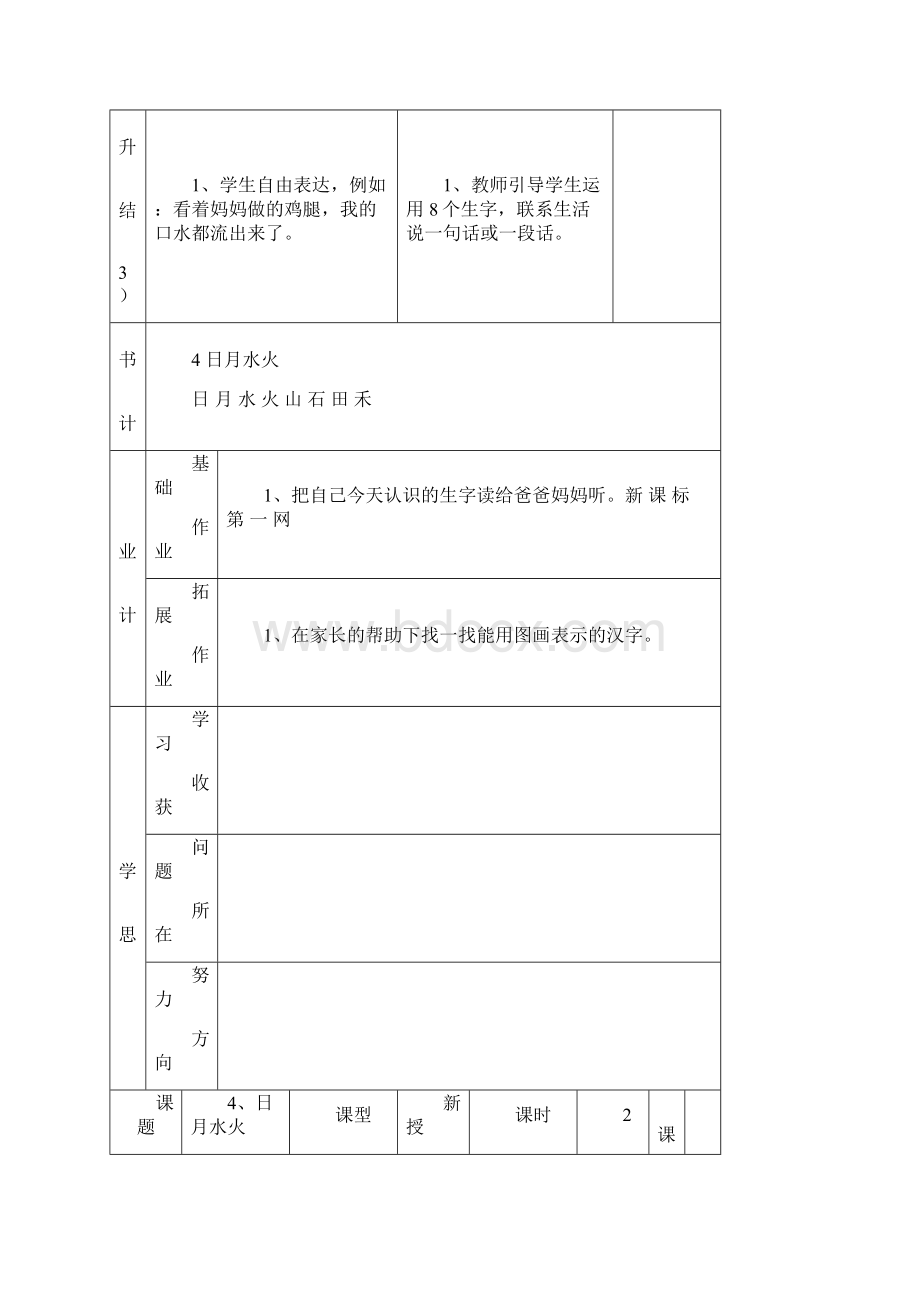 一年级语文上册第四课第五课园地一导学案学案教案说课稿案例.docx_第3页