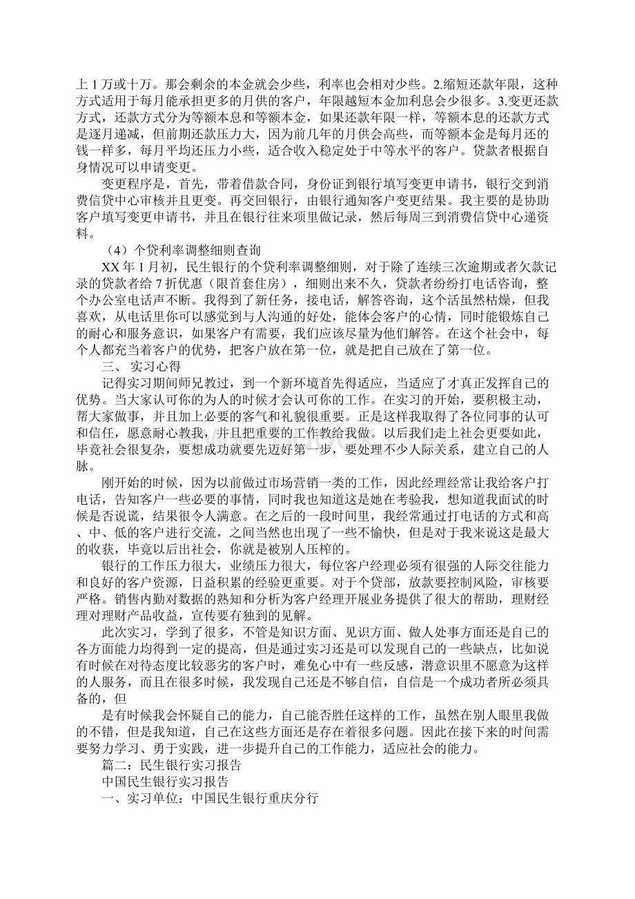 民生银行信贷部实习报告.docx_第3页