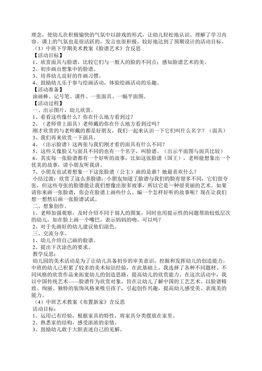 中班艺术活动教案10篇.docx_第3页