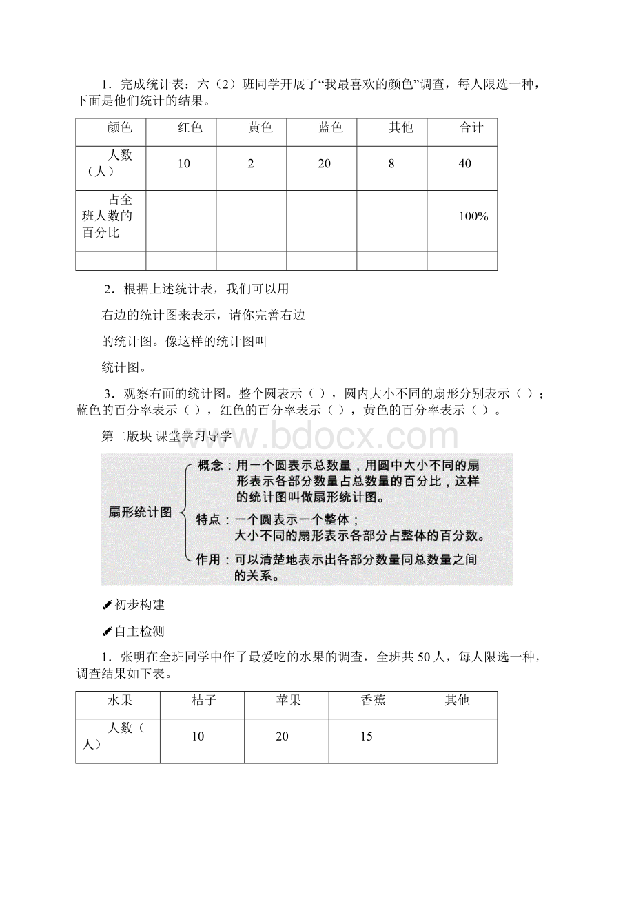 六年级下册数学学案第四单元 扇形统计图西师版.docx_第2页