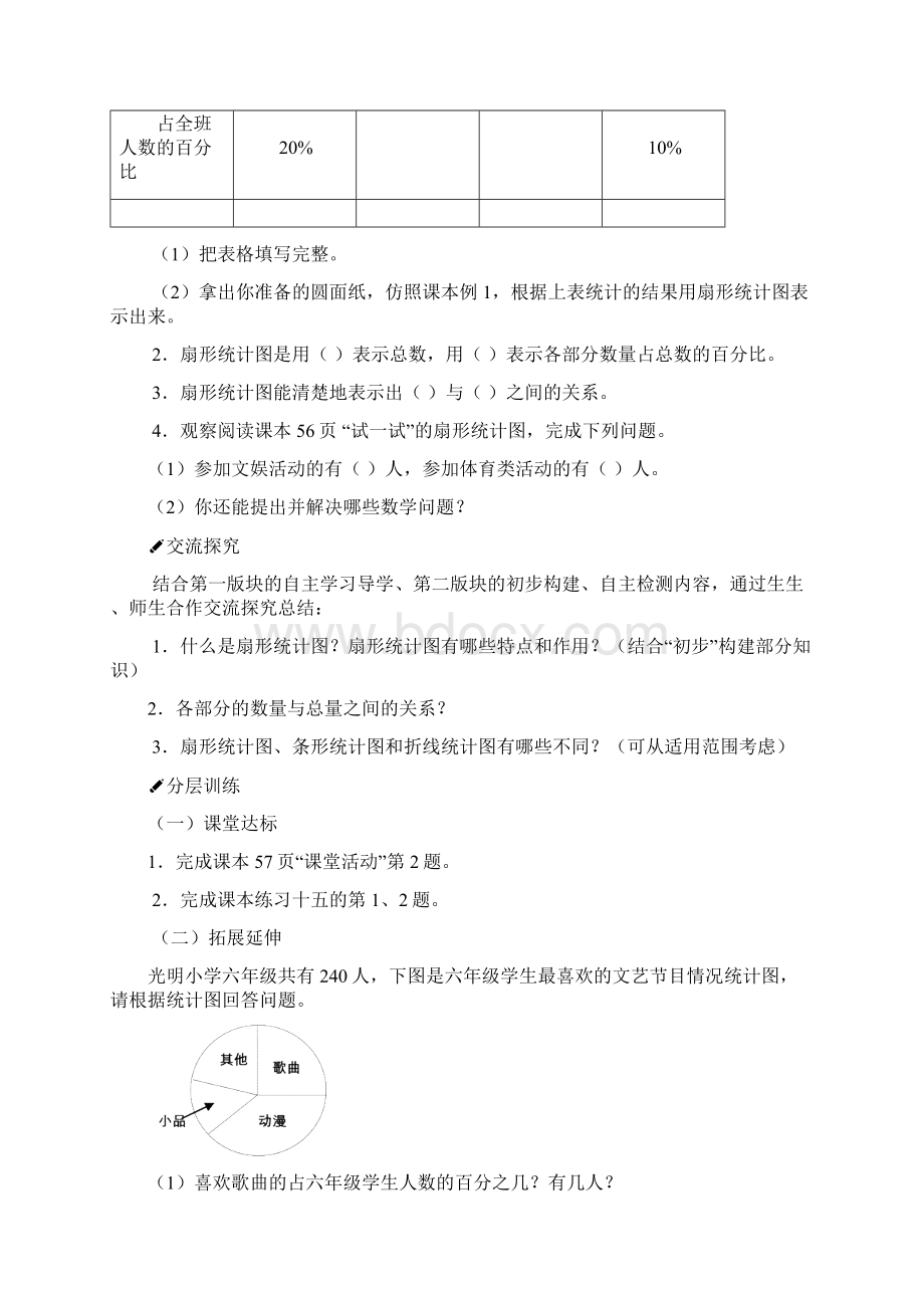 六年级下册数学学案第四单元 扇形统计图西师版.docx_第3页