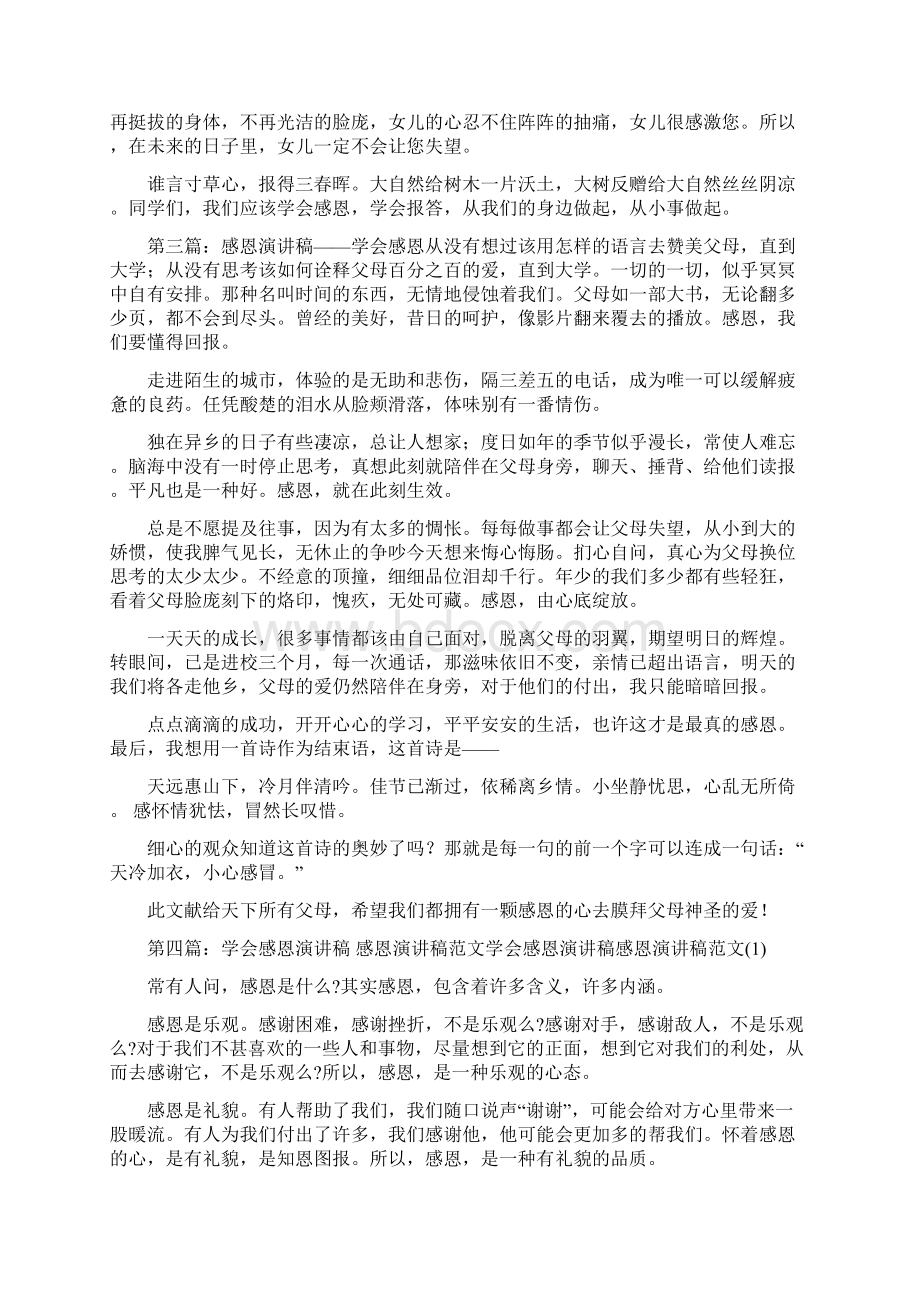 职场学会感恩演讲稿精选多篇.docx_第3页