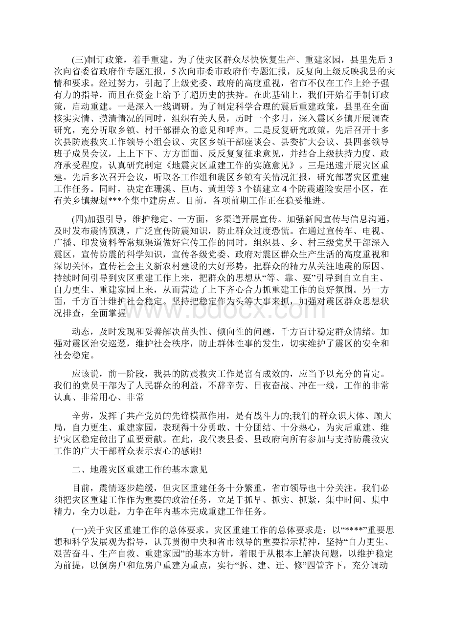 地震灾区恢复重建工作会议讲话.docx_第2页