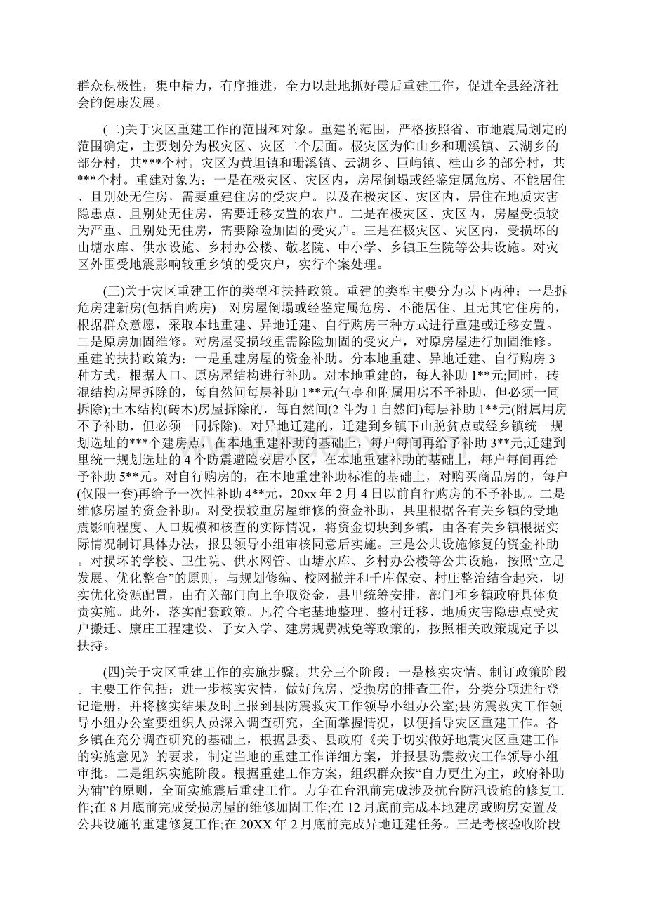 地震灾区恢复重建工作会议讲话.docx_第3页