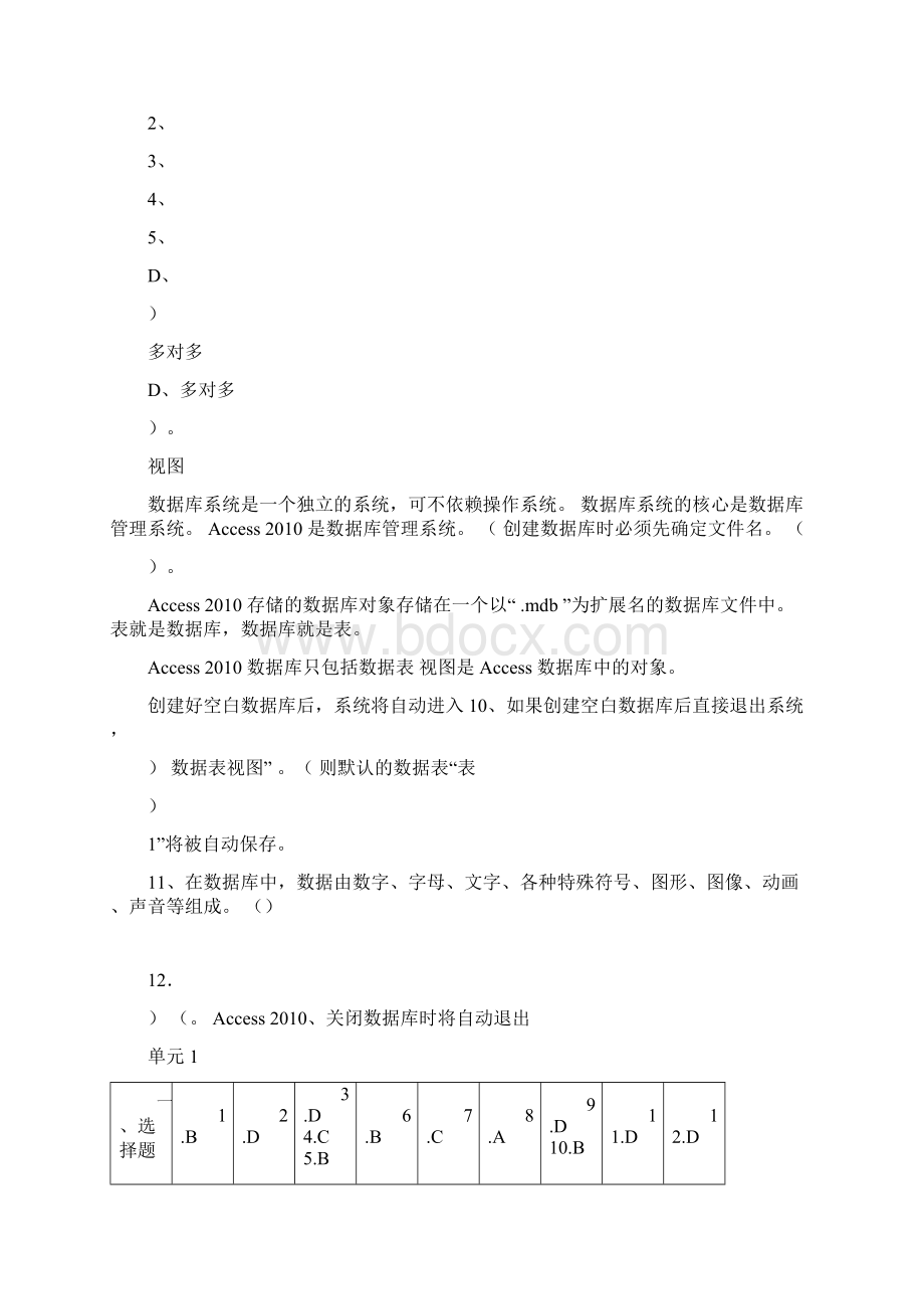 数据库应用基础Access第3版张巍主编真正含答案教材.docx_第3页