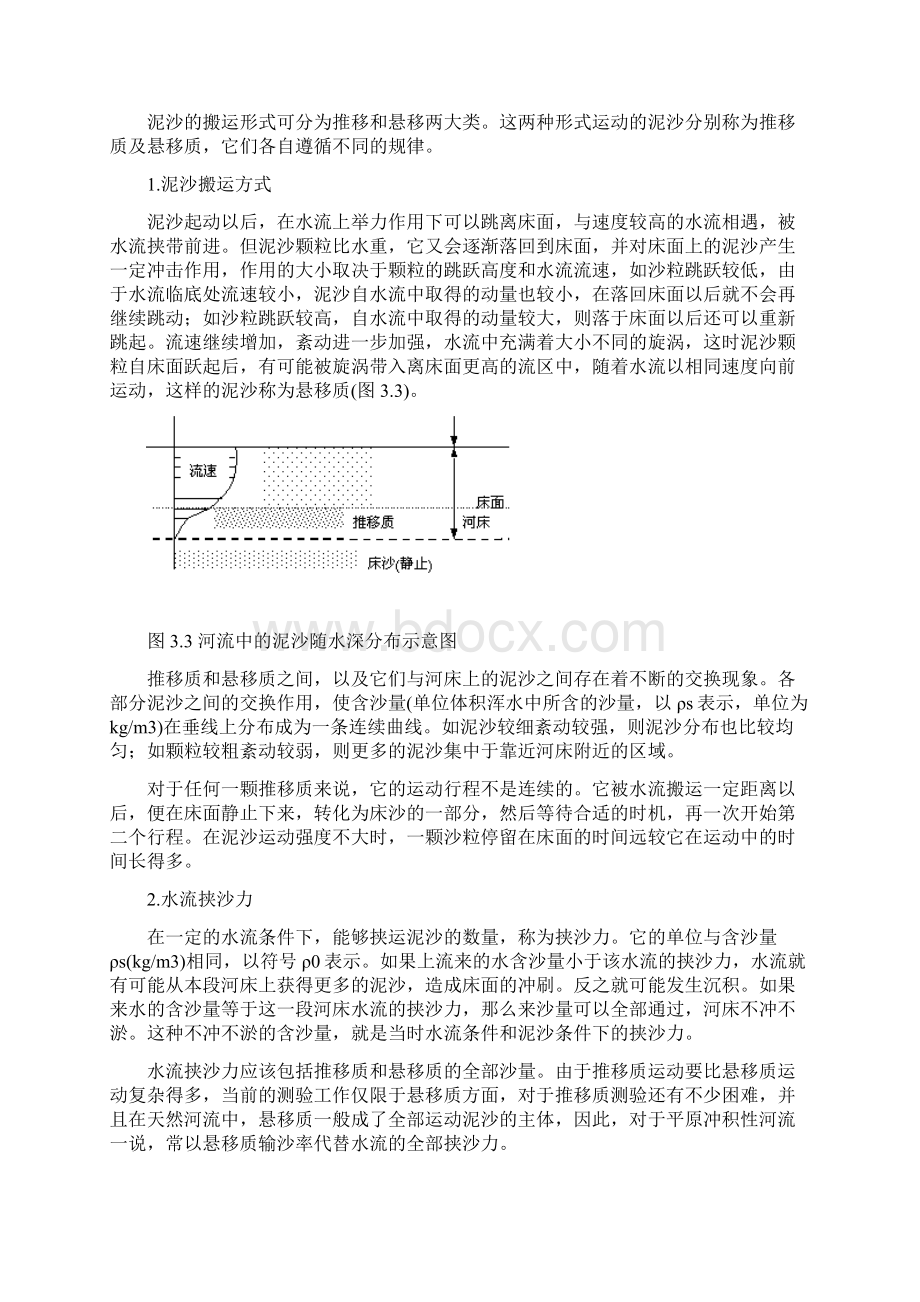 土壤侵蚀原理3.docx_第2页