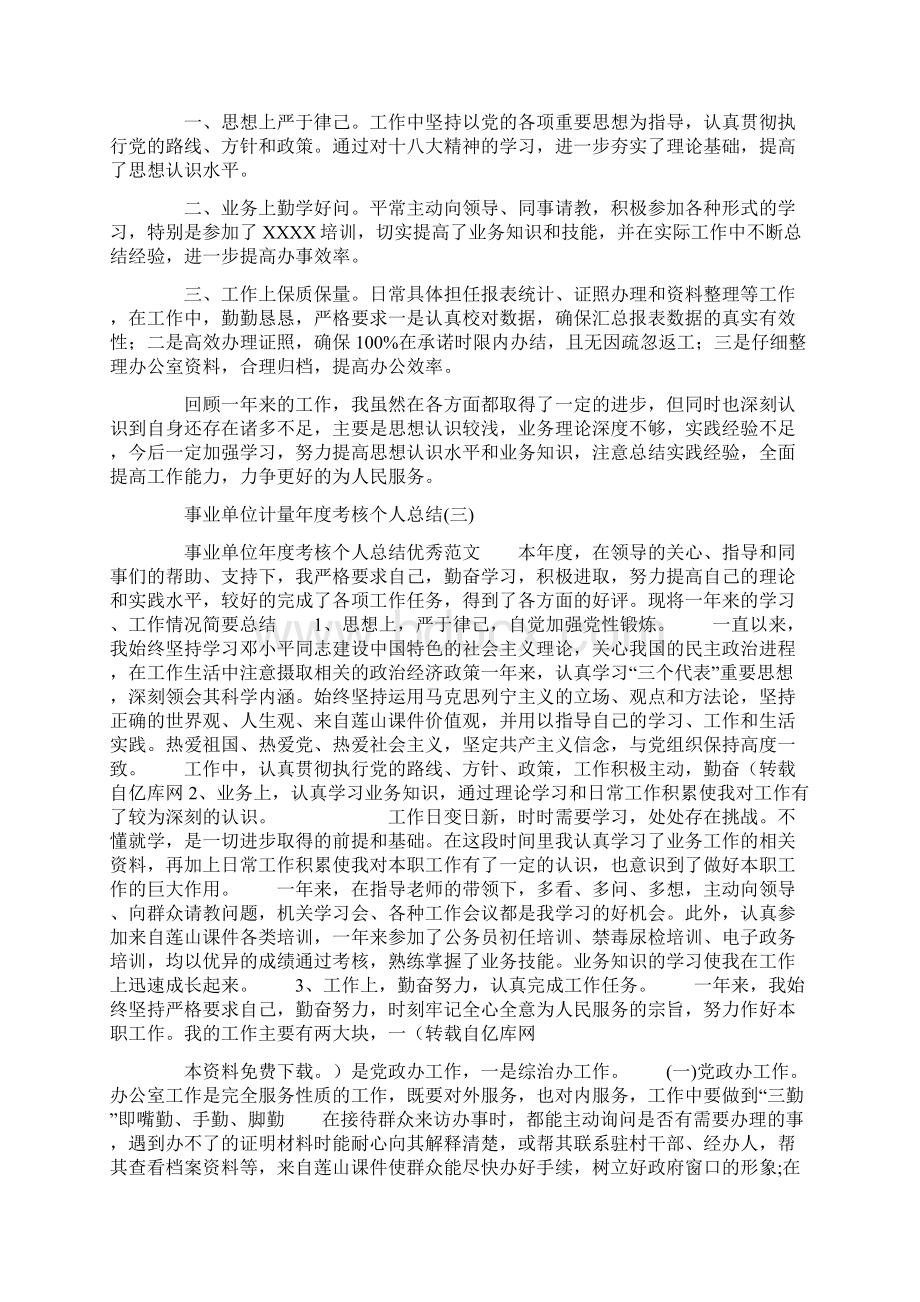 事业单位计量年度考核个人总结.docx_第2页