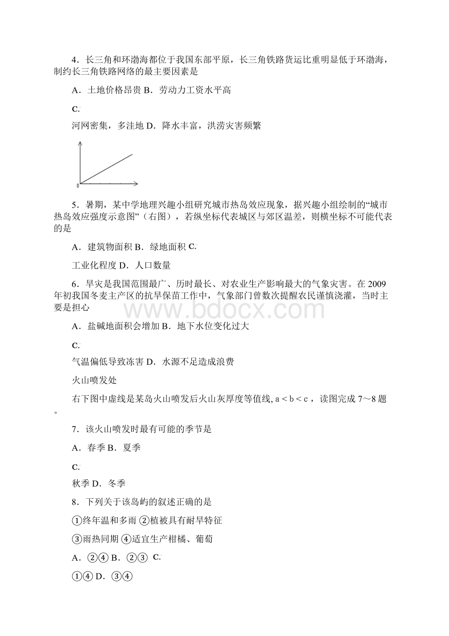 河南鹤壁高中高三第一次压轴卷文综.docx_第2页