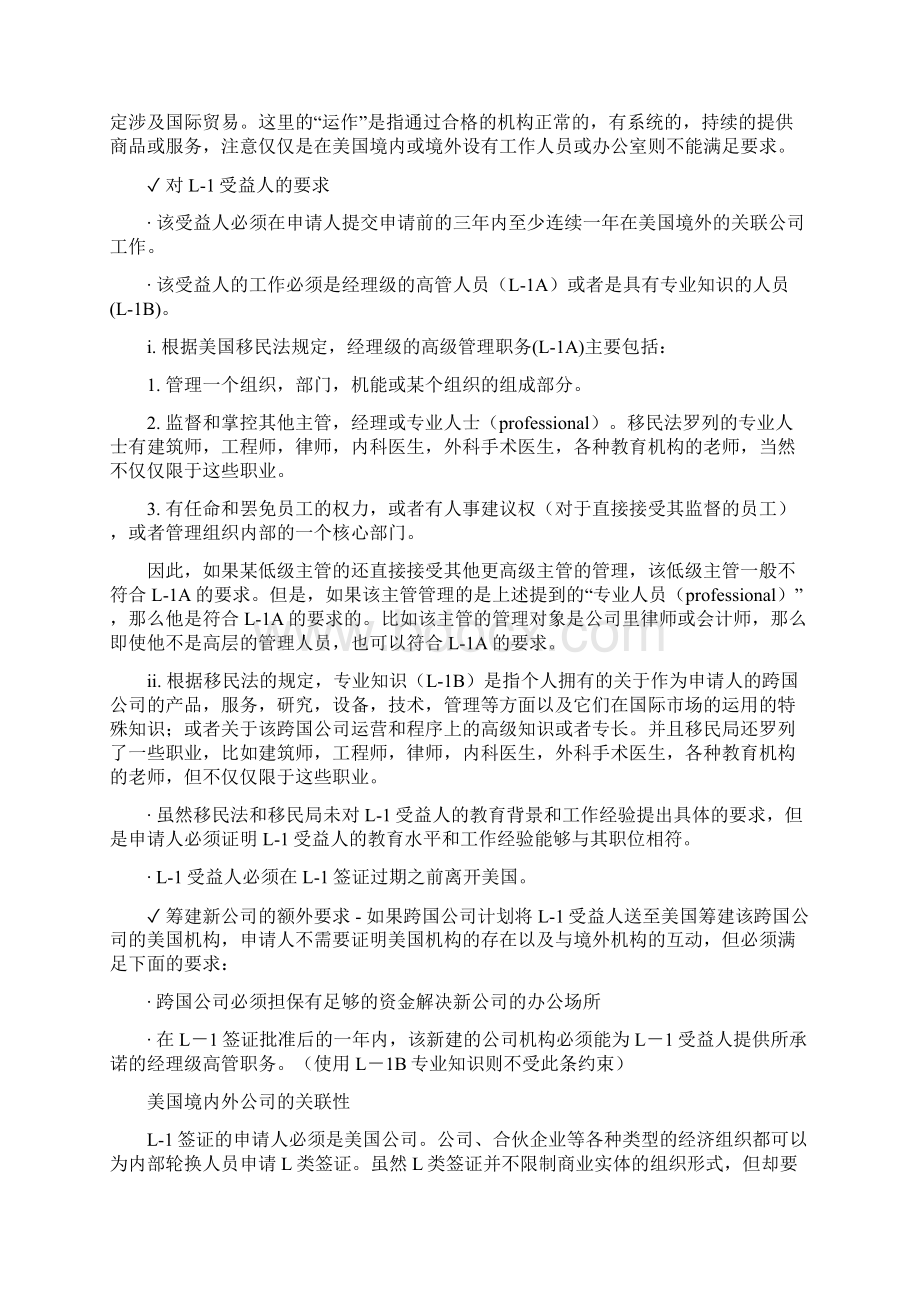 美国房地产投资移民基金募集相关法律资料收集.docx_第3页