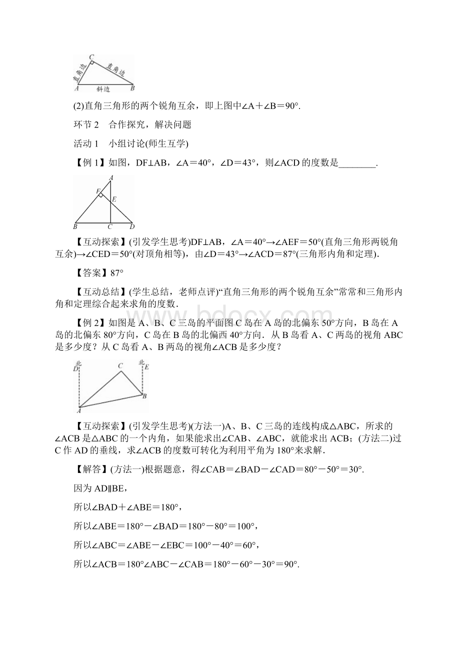 北师大版数学七年级下册1 认识三角形教案与反思.docx_第3页