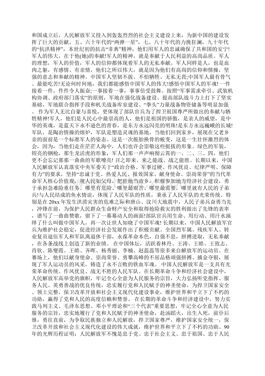 人民解放军英雄事迹作文1000字.docx_第3页