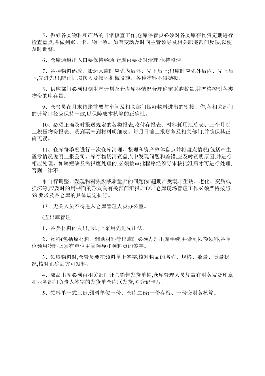 工业企业仓库管理制度精doc.docx_第3页