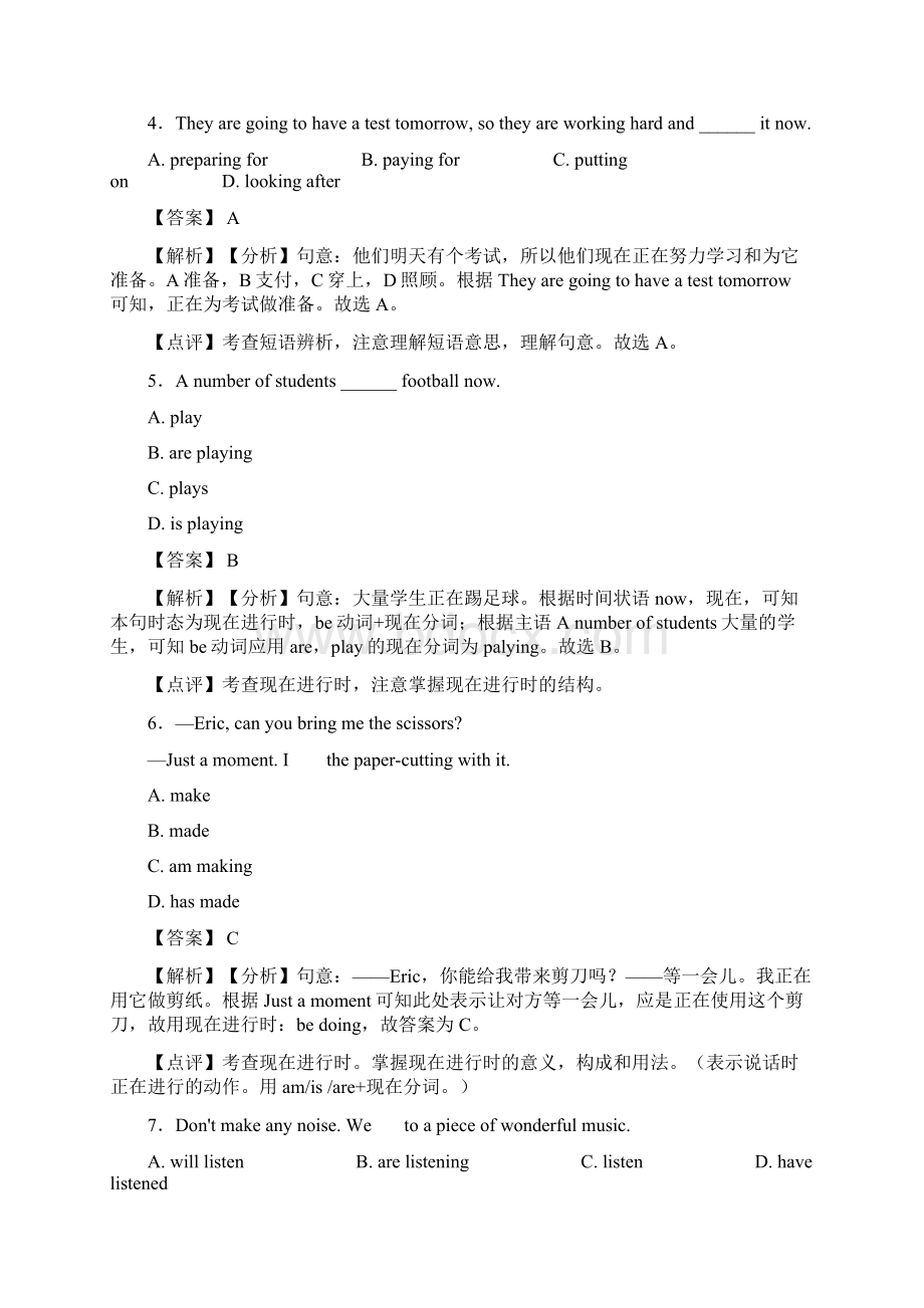 九年级英语现在进行时中考选择题含答案解析.docx_第2页