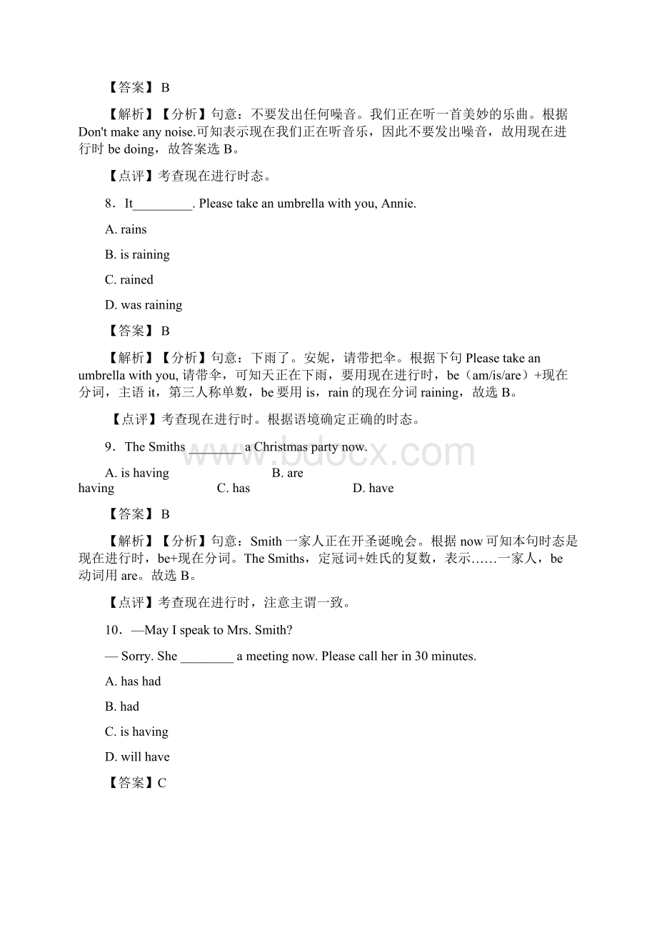 九年级英语现在进行时中考选择题含答案解析.docx_第3页