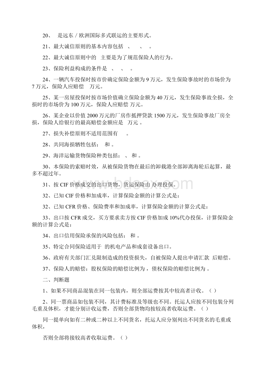 国际货物运输与保险试题库.docx_第2页