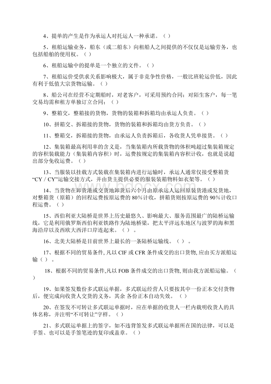 国际货物运输与保险试题库.docx_第3页