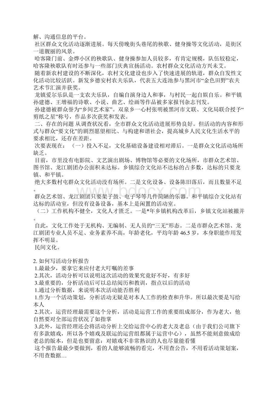 文化活动情况说明报告.docx_第2页