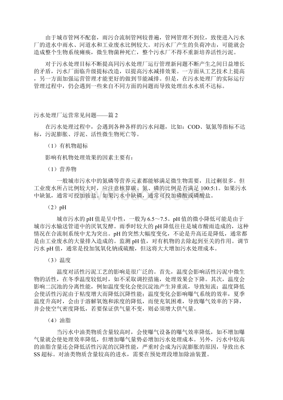 污水处理厂运营常见问题.docx_第2页