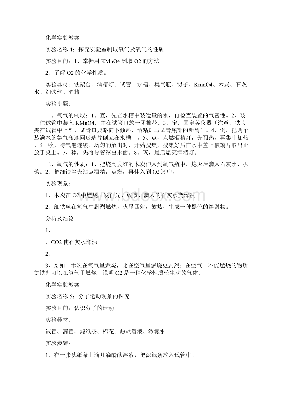 初中化学实验优秀教案.docx_第3页