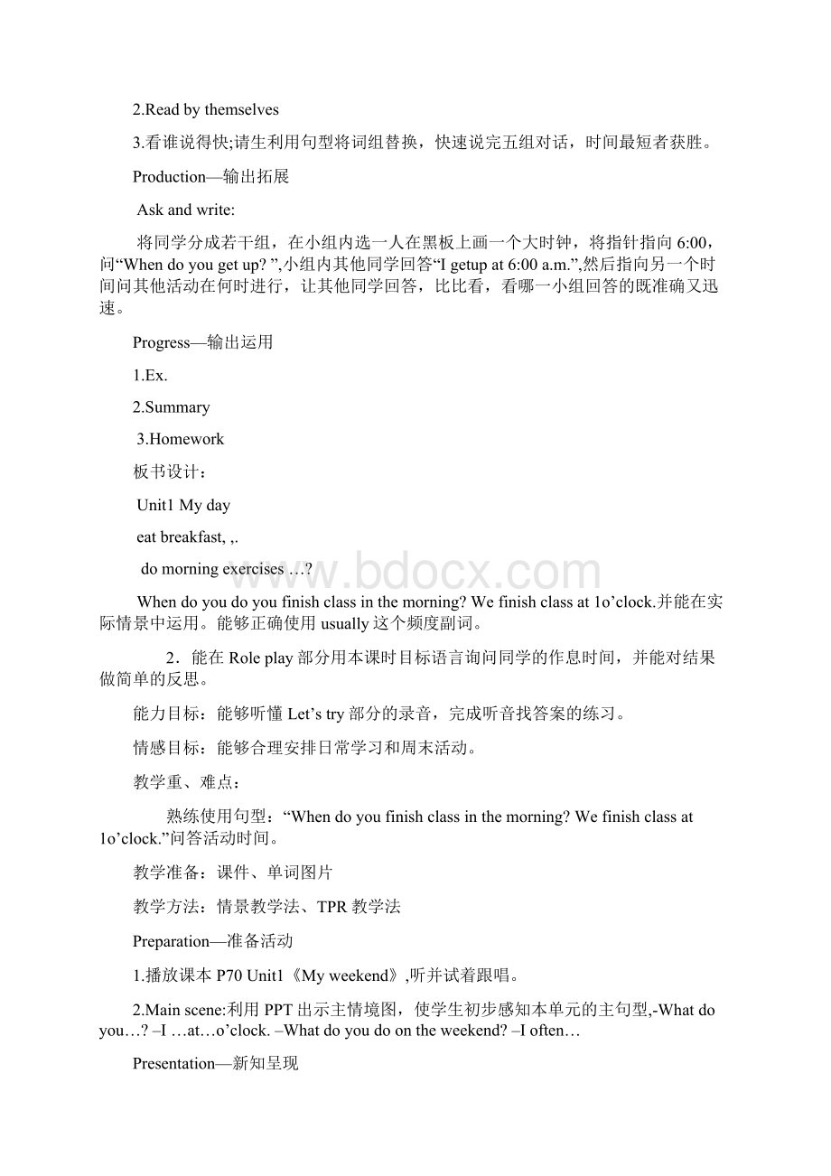 新PEP小学英语五年级下册Unit1Myday教案.docx_第2页