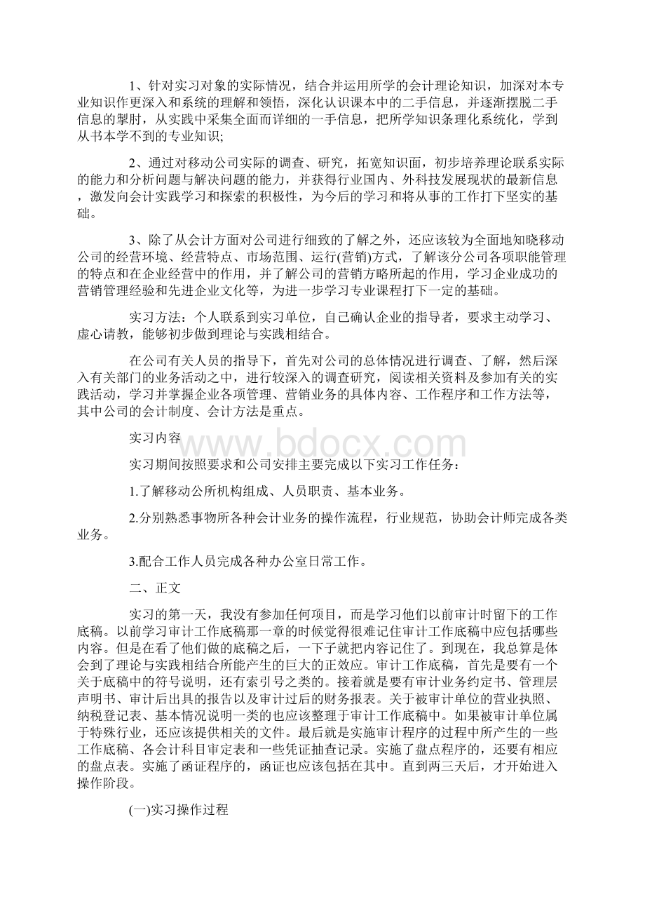 实习报告 实用大学生实习报告范文锦集八篇.docx_第2页