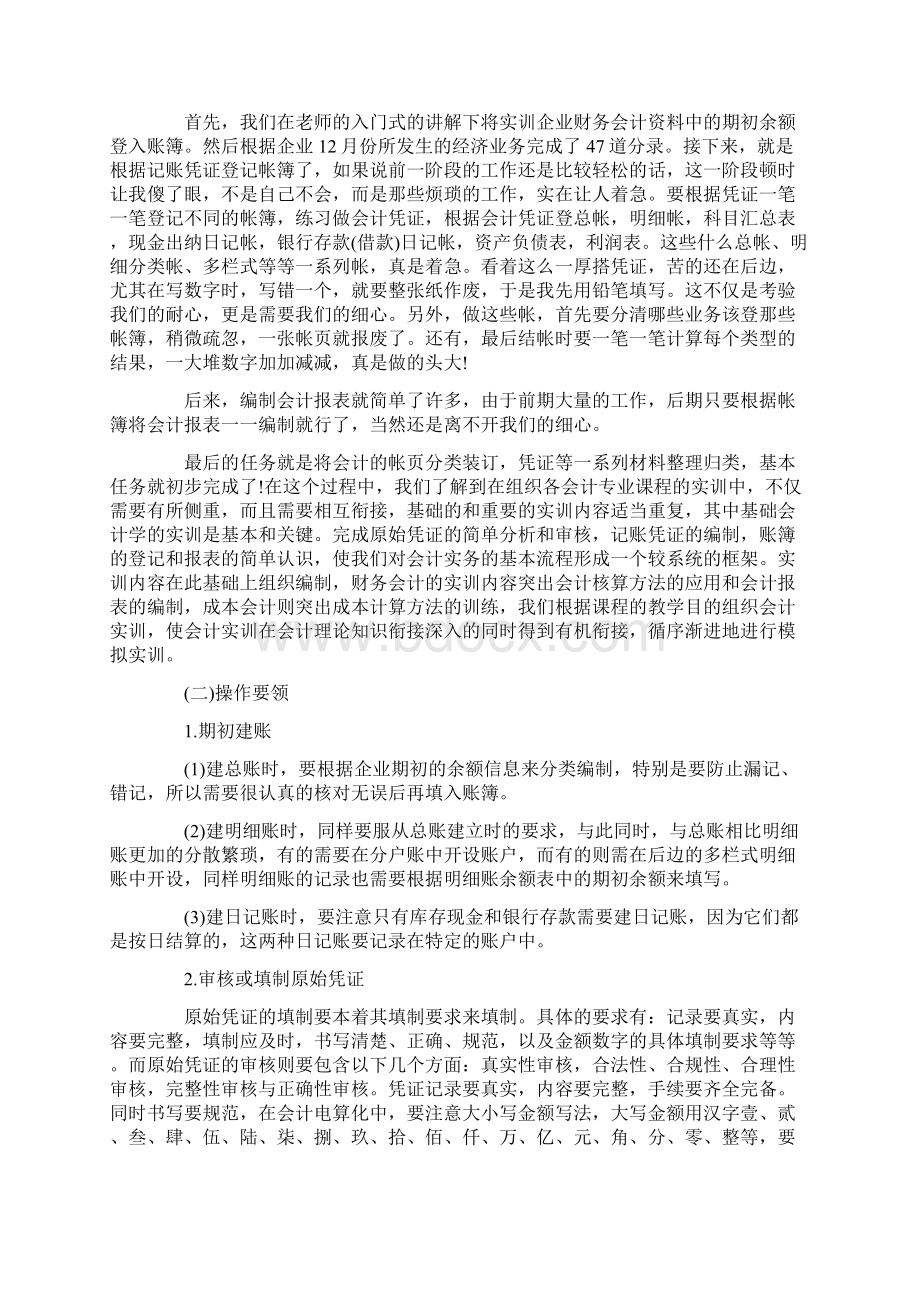 实习报告 实用大学生实习报告范文锦集八篇.docx_第3页