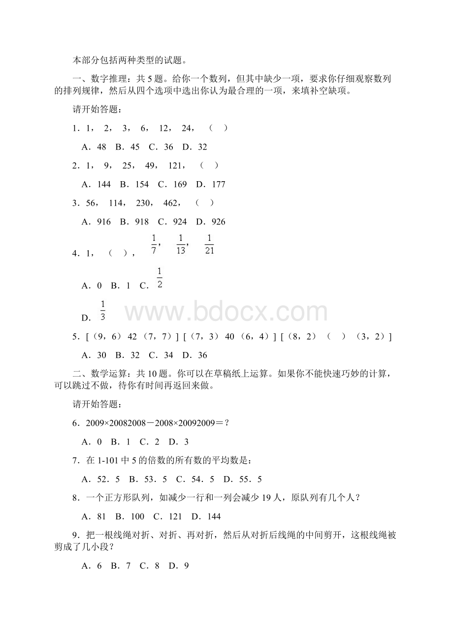 安徽省公务员考试行政职业能力测试真题及参考答案.docx_第2页