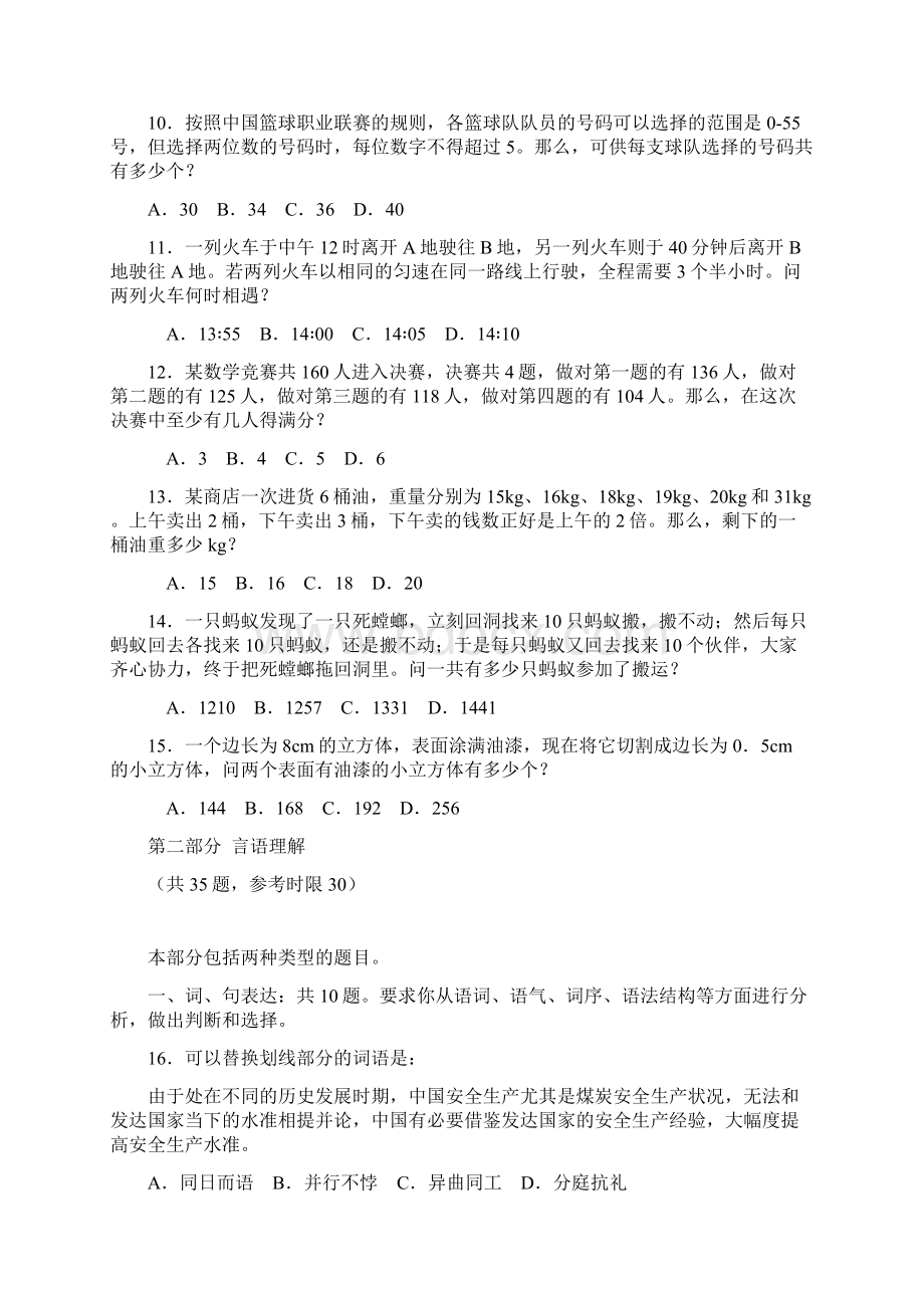 安徽省公务员考试行政职业能力测试真题及参考答案.docx_第3页