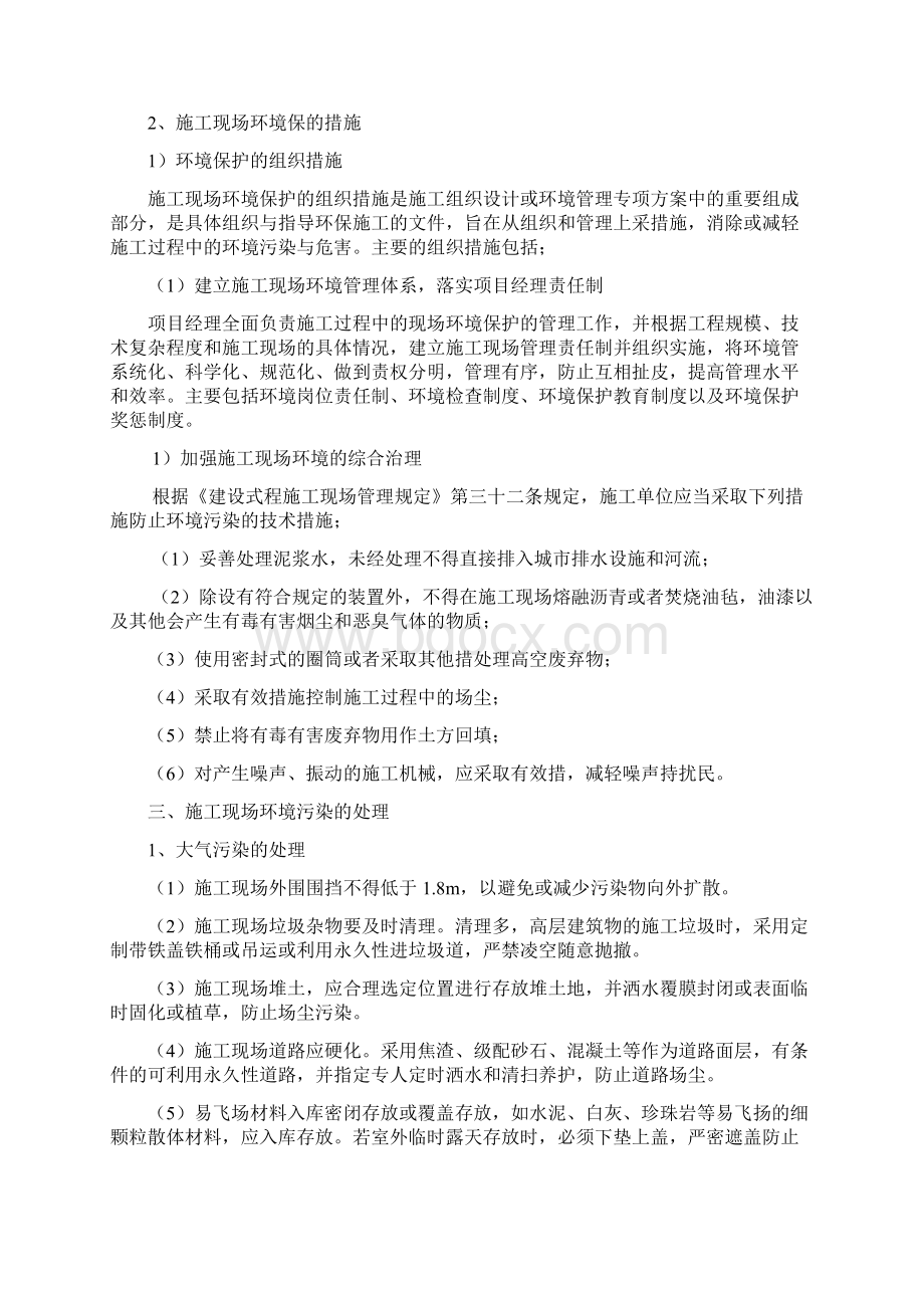 项目环境管理要点1.docx_第3页