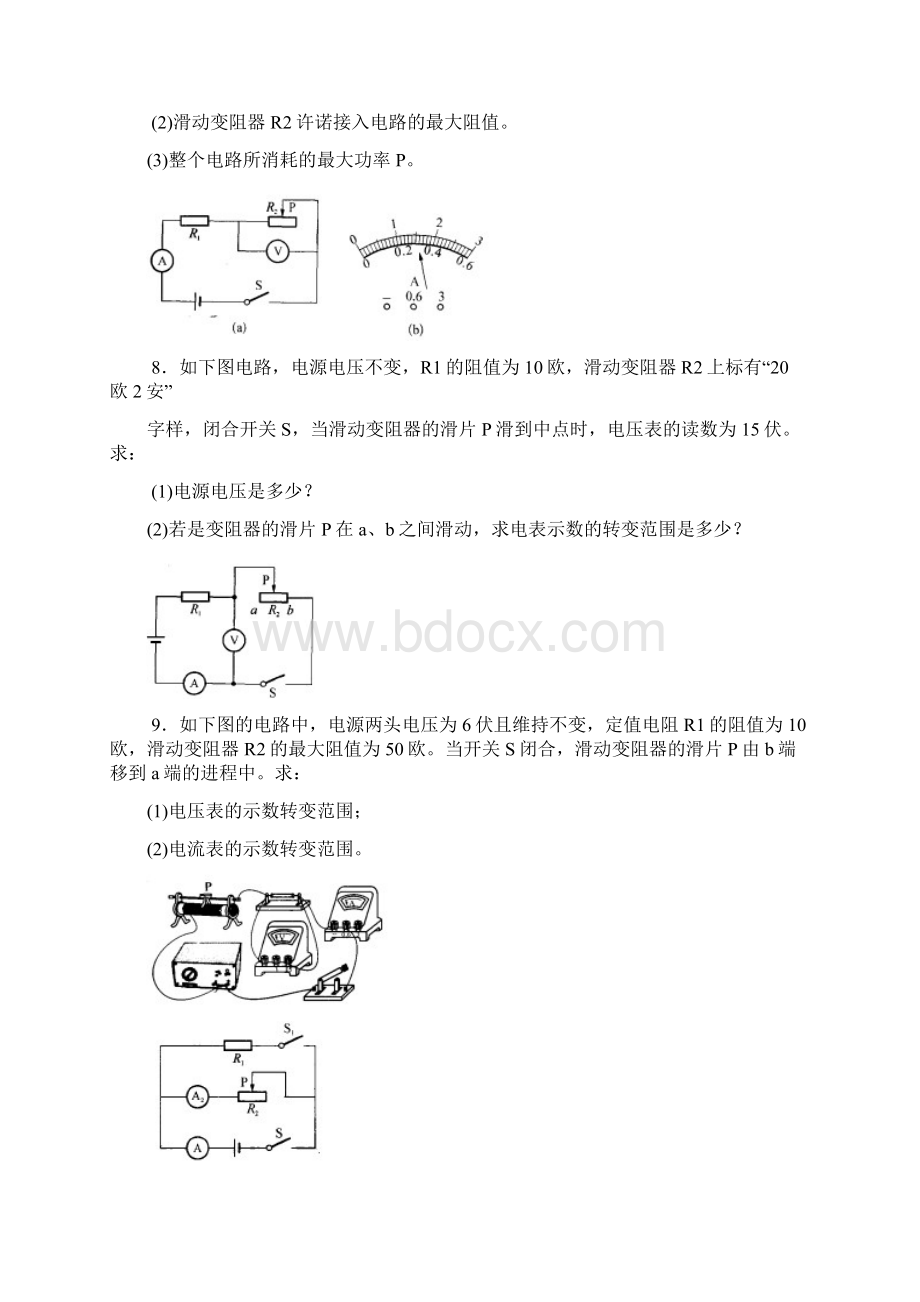 初三物理电路计算专题训练含答案.docx_第3页