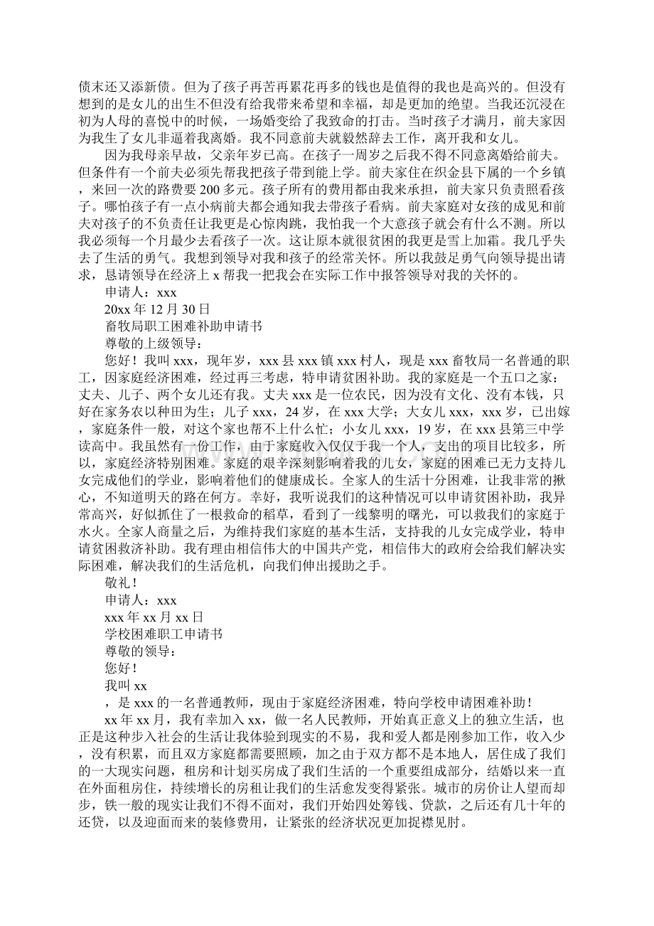 知识学习困难职工救助申请书10篇.docx_第2页