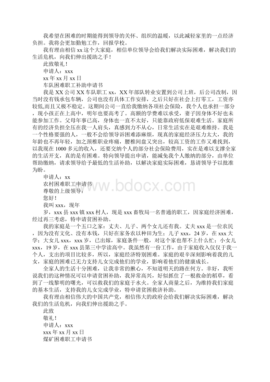 知识学习困难职工救助申请书10篇.docx_第3页