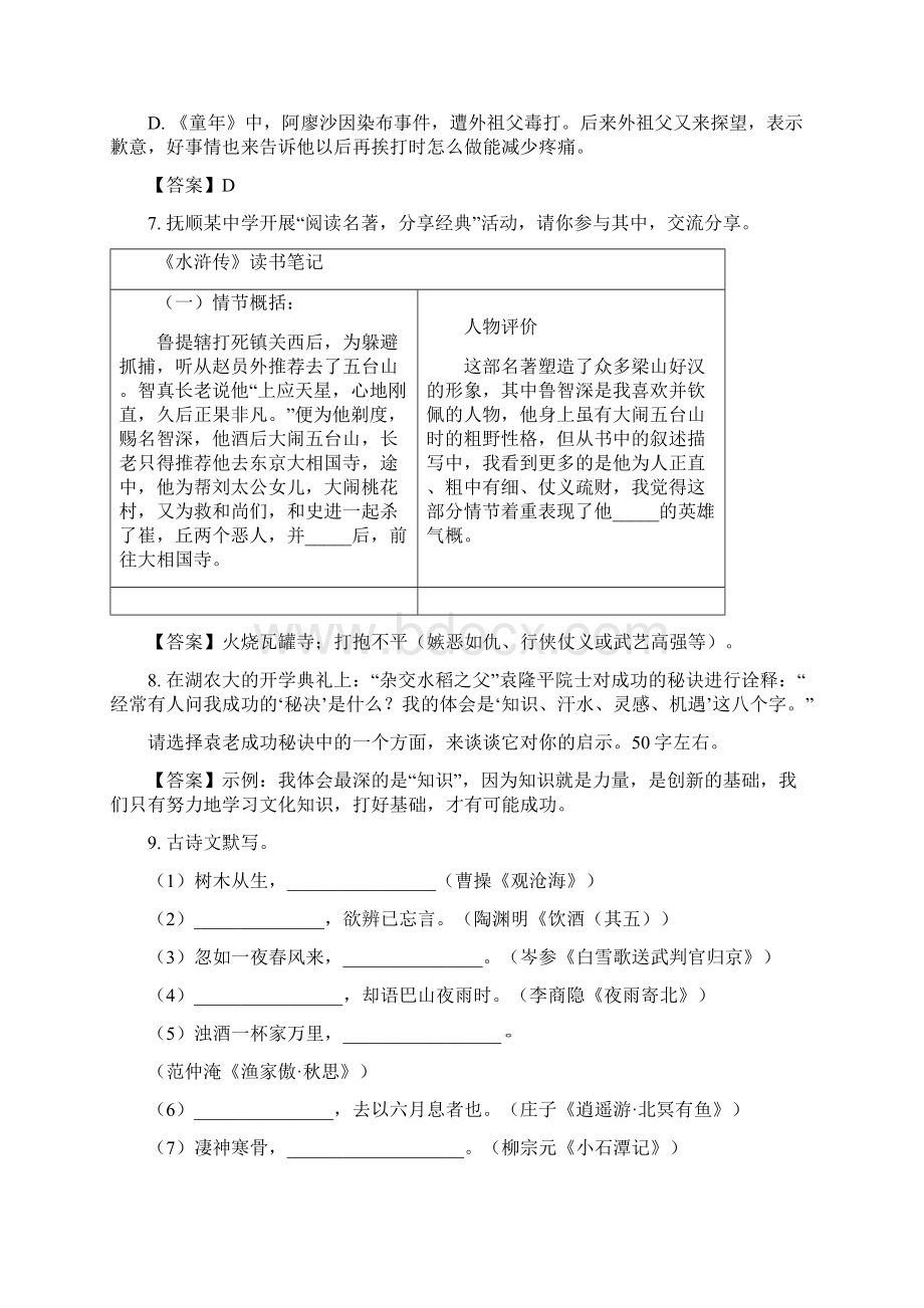 辽宁省抚顺葫芦岛中考语文试题.docx_第3页