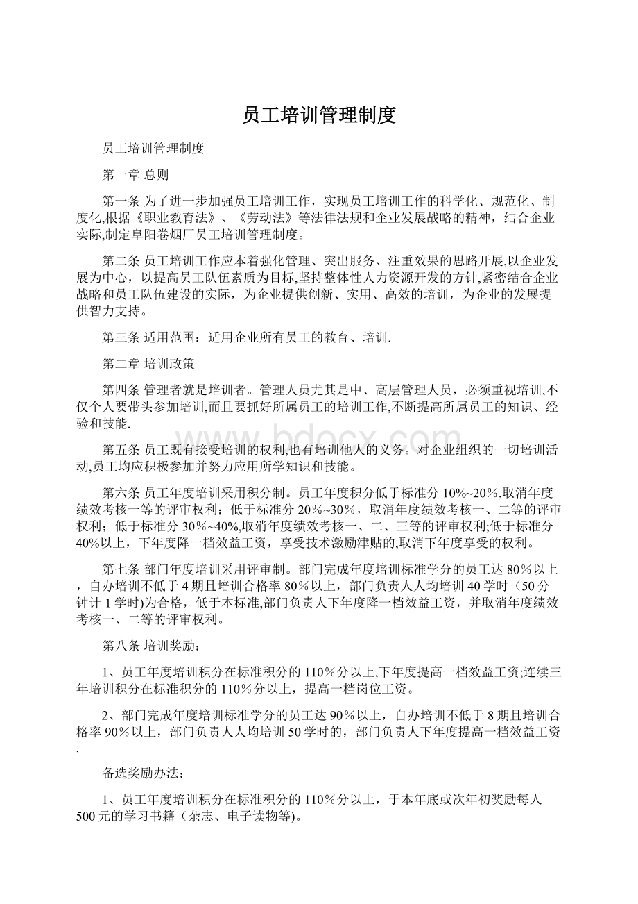 员工培训管理制度.docx_第1页