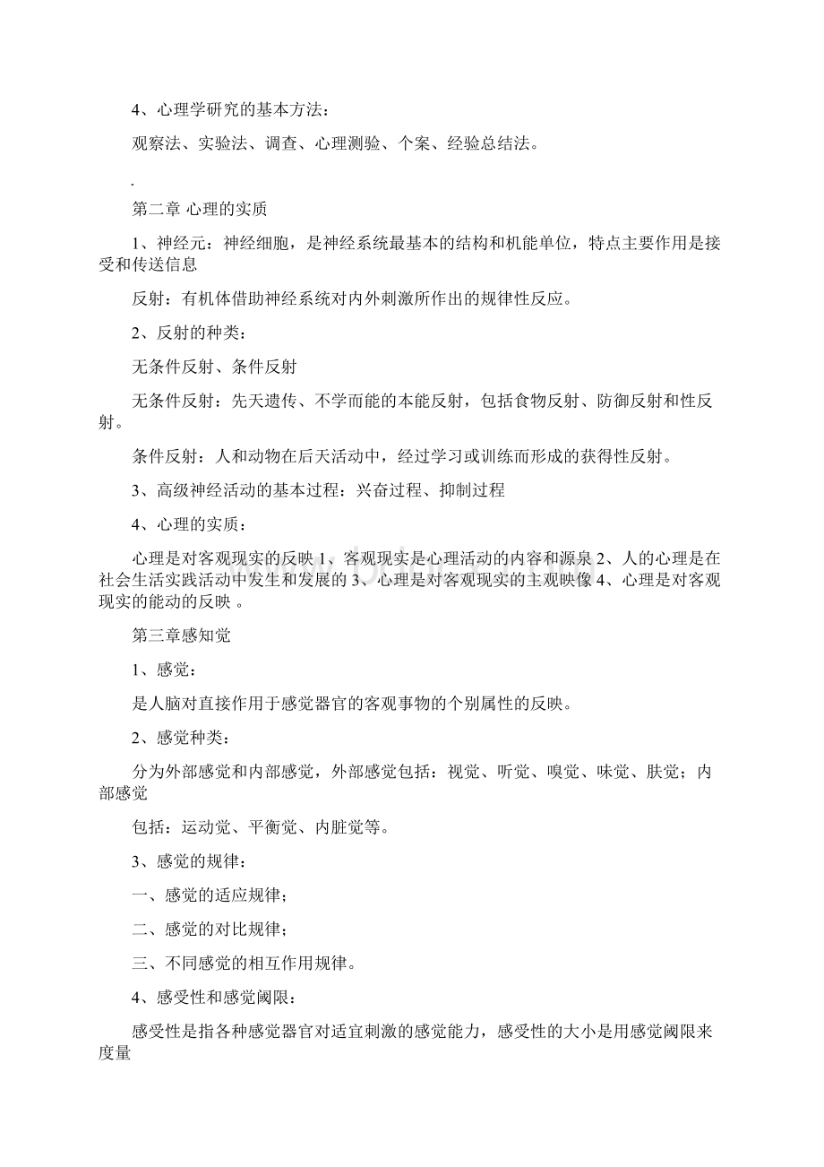 心理学统考复习资料 整合版.docx_第2页