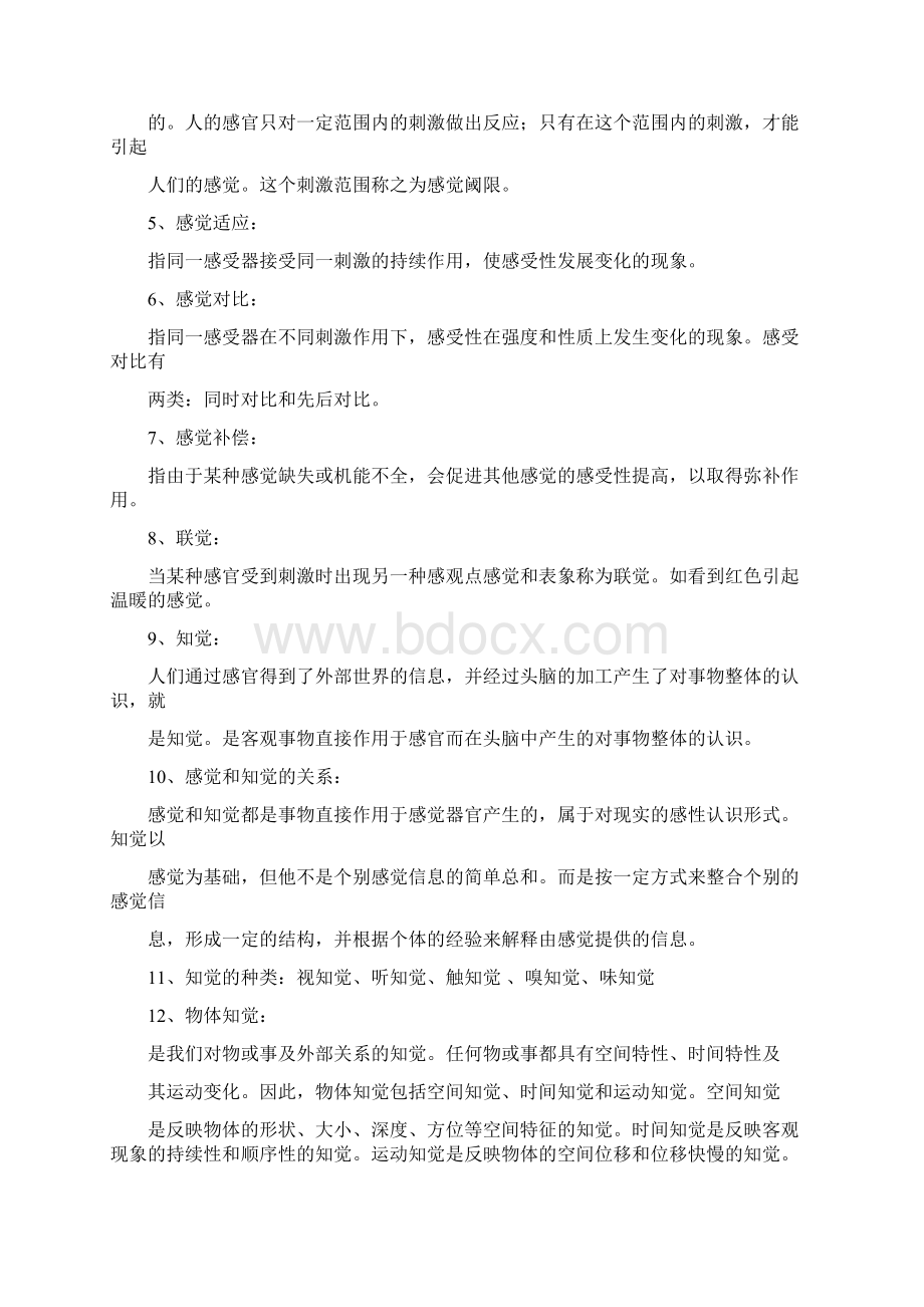 心理学统考复习资料 整合版.docx_第3页