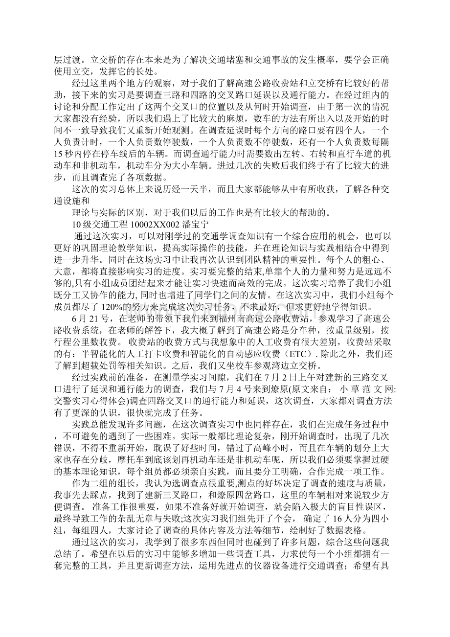 交警实习心得体会doc.docx_第2页