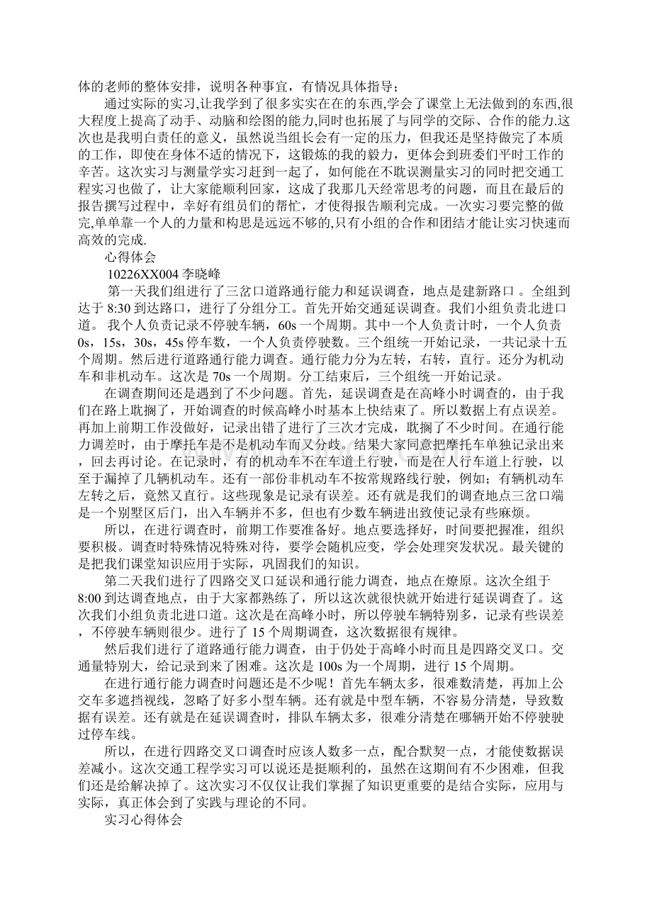 交警实习心得体会doc.docx_第3页