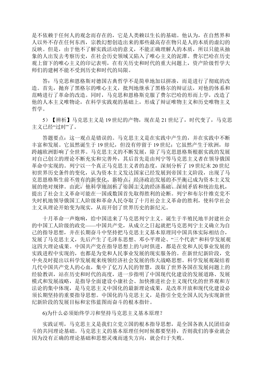 马原复习资料.docx_第3页