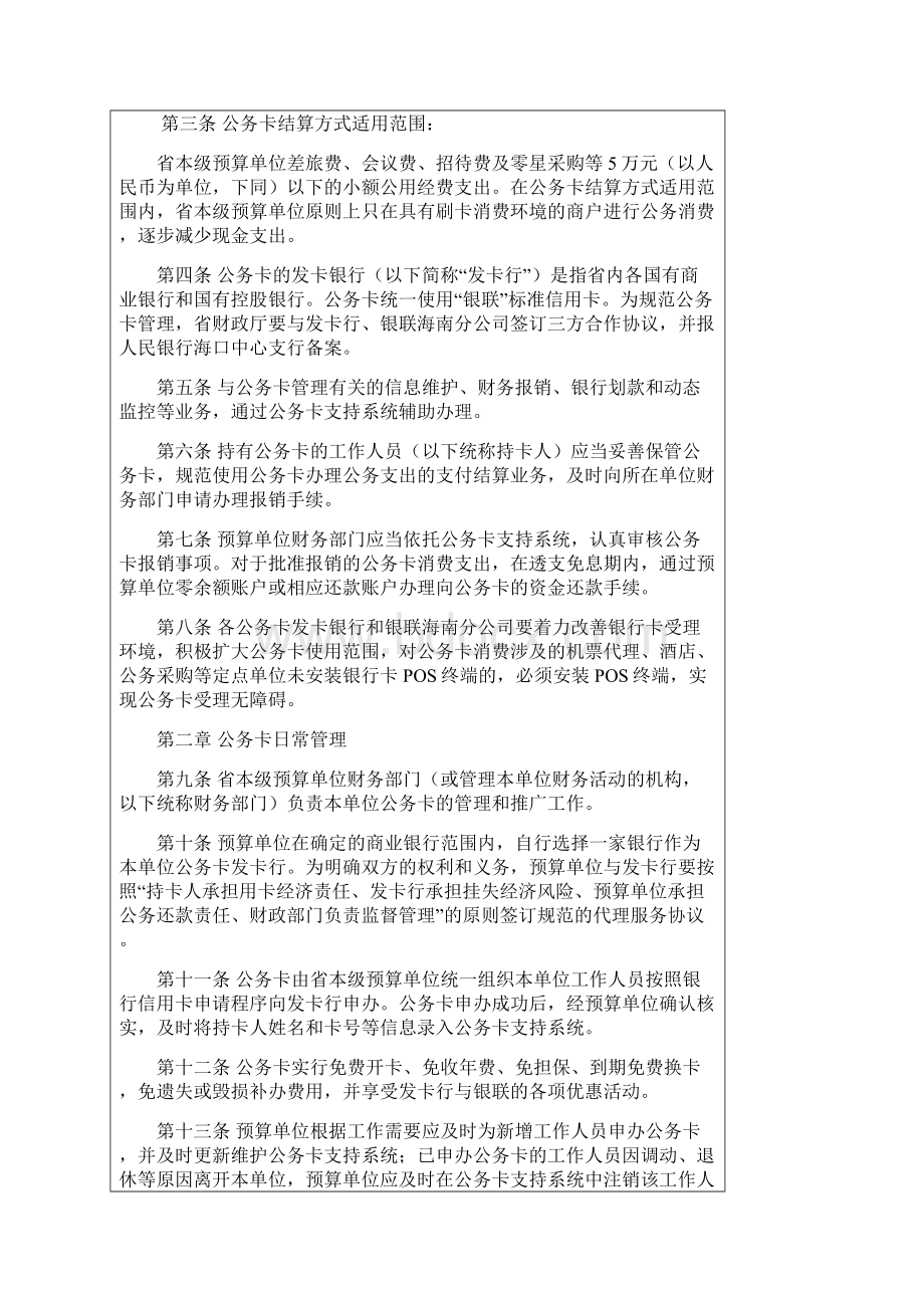 海南本级预算单位公务卡管理暂行办法.docx_第2页