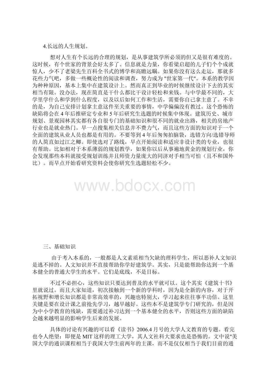 如何学好建筑学.docx_第3页